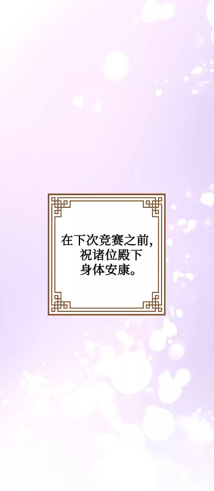 《妙龄皇子》[第58话] 两个捕食者 第28页