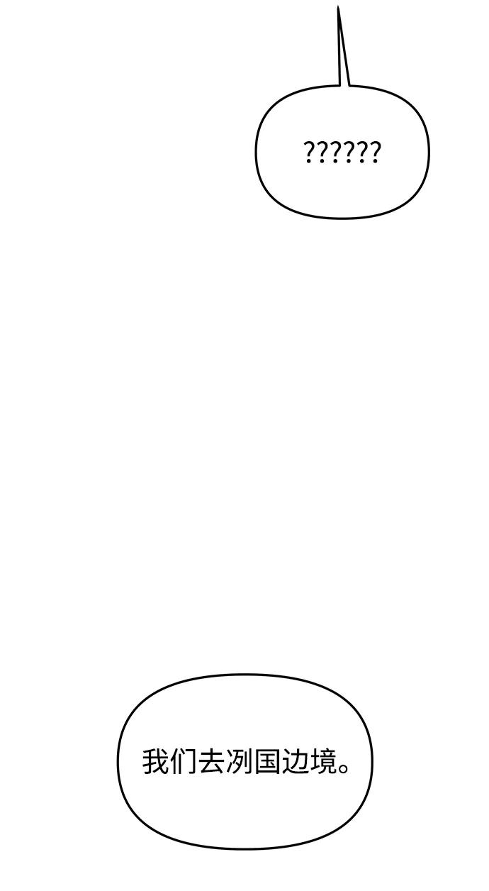 《妙龄皇子》[第58话] 两个捕食者 第34页