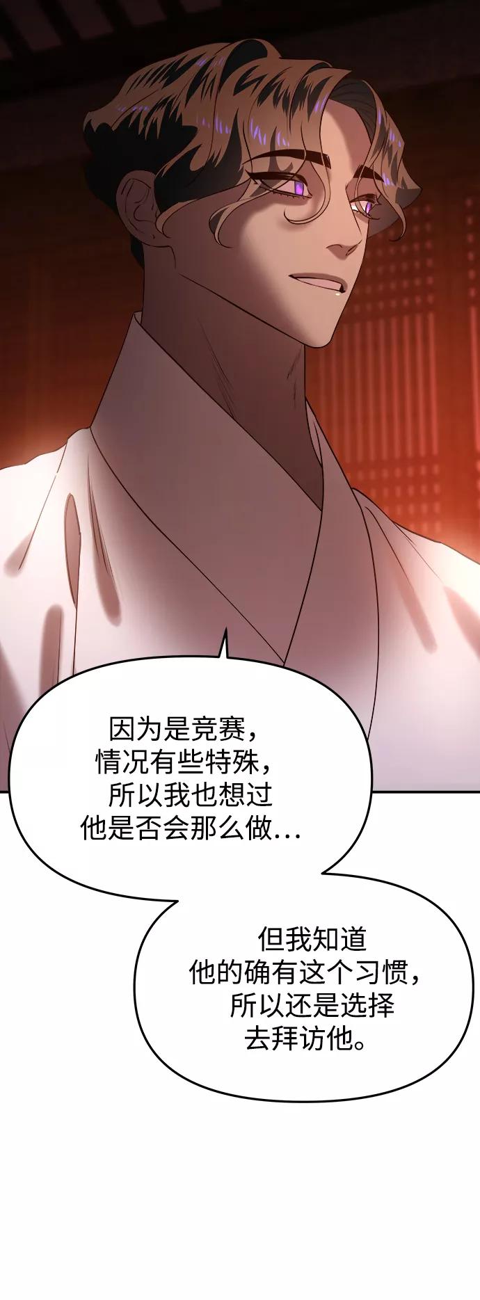 《妙龄皇子》[第58话] 两个捕食者 第7页