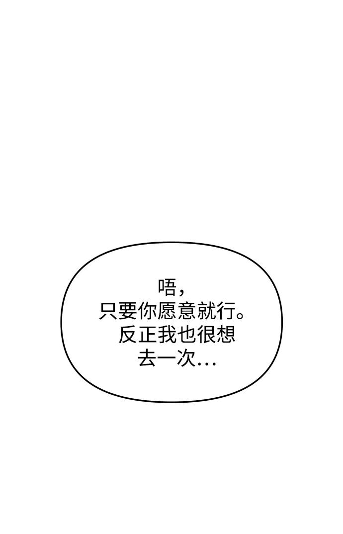 《妙龄皇子》[第58话] 两个捕食者 第99页