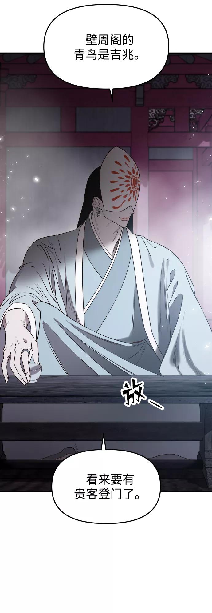 《妙龄皇子》[第58话] 两个捕食者 第55页