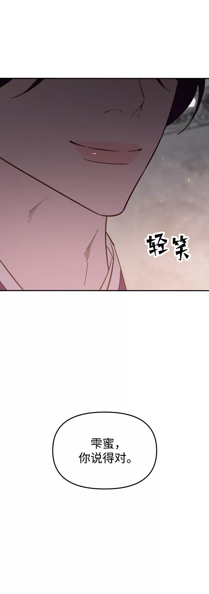 《妙龄皇子》[第58话] 两个捕食者 第71页