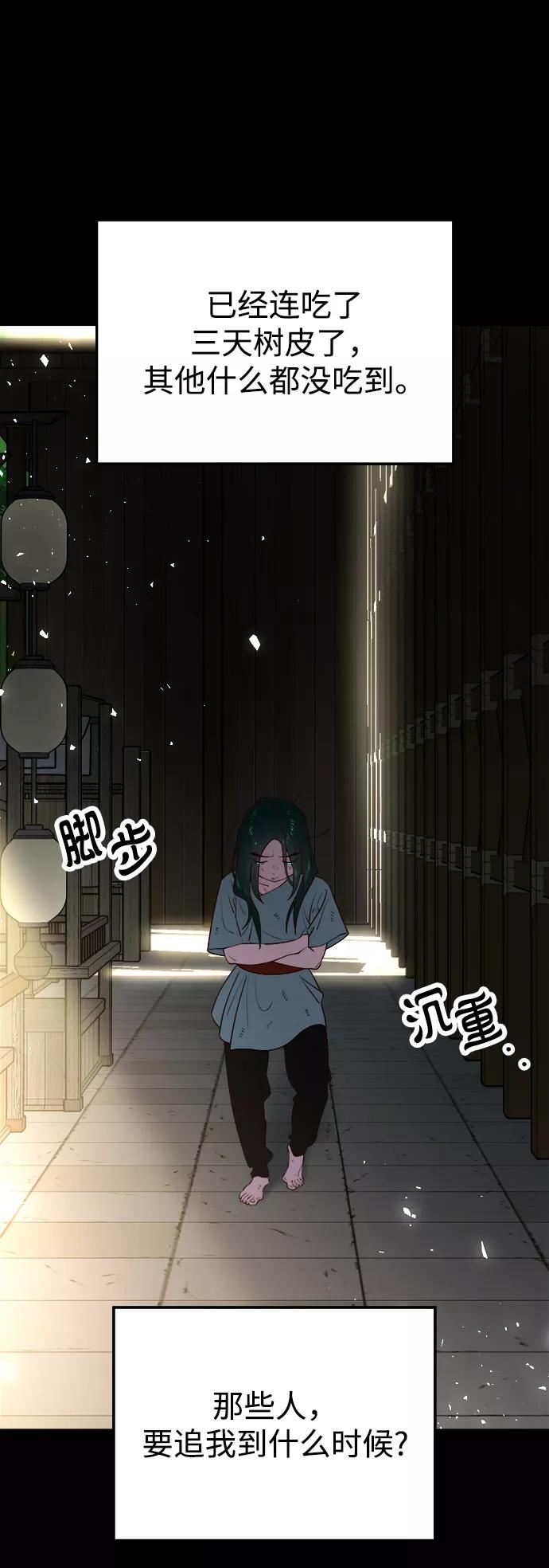 《妙龄皇子》[第58话] 两个捕食者 第118页