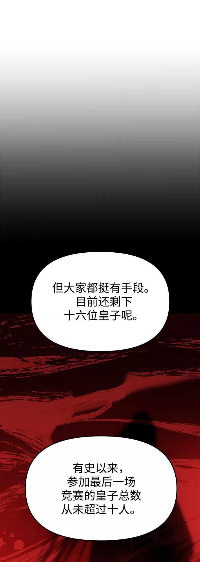 《妙龄皇子》[第58话] 两个捕食者 第11页