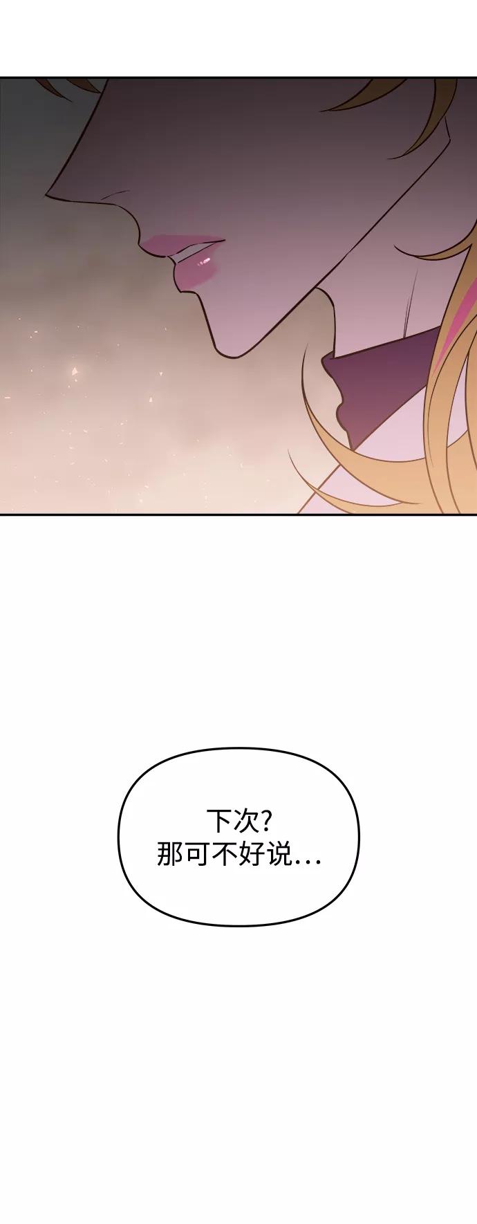 《妙龄皇子》[第58话] 两个捕食者 第82页