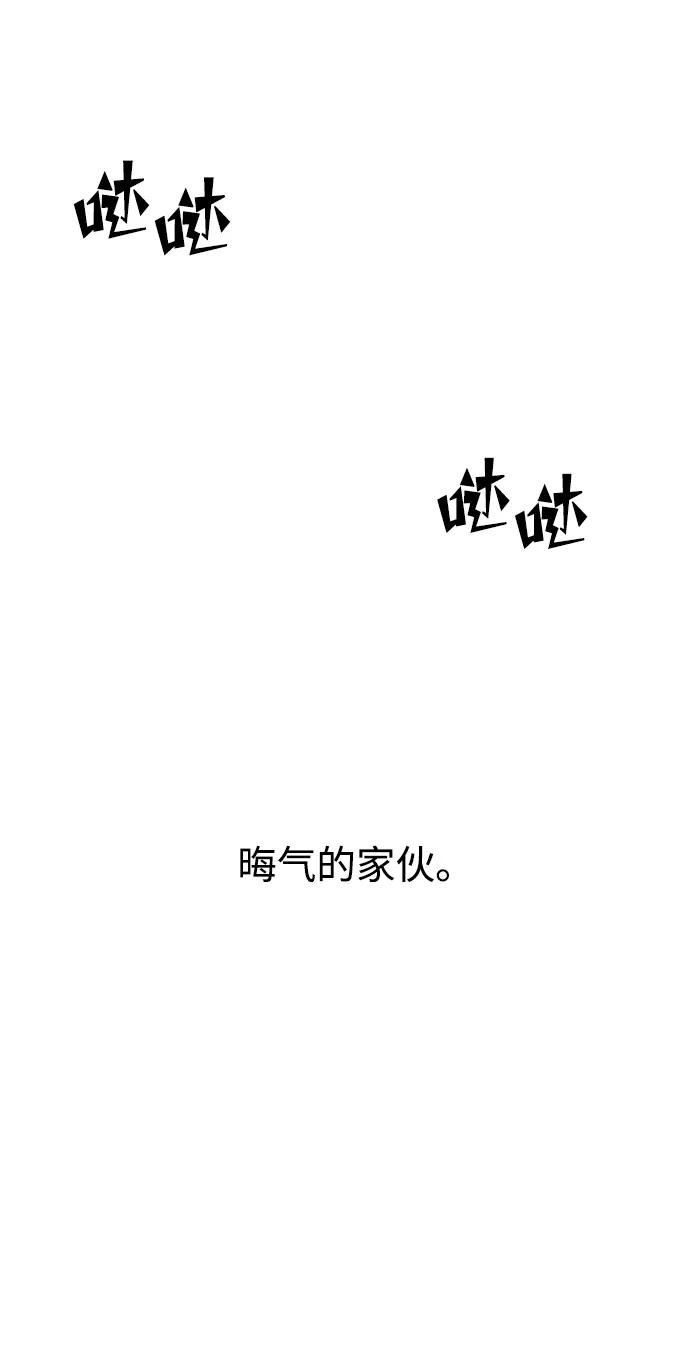 《妙龄皇子》[第58话] 两个捕食者 第84页