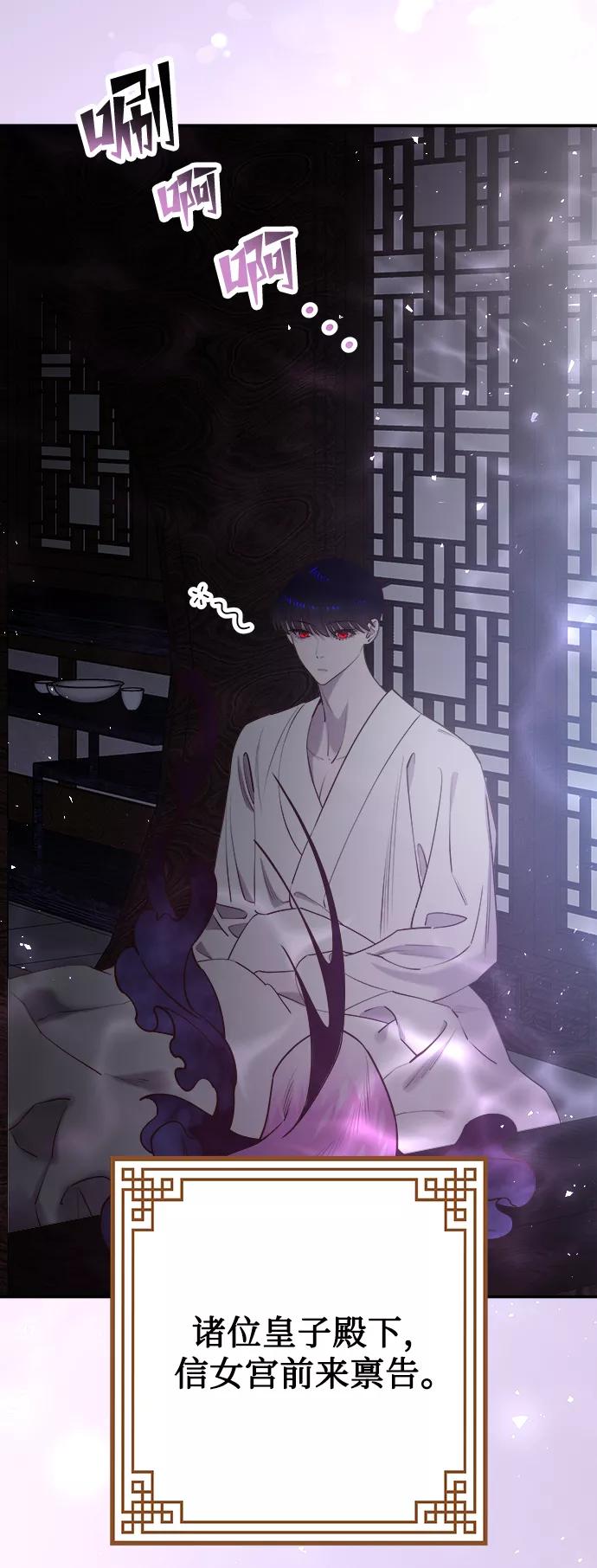 《妙龄皇子》[第58话] 两个捕食者 第20页