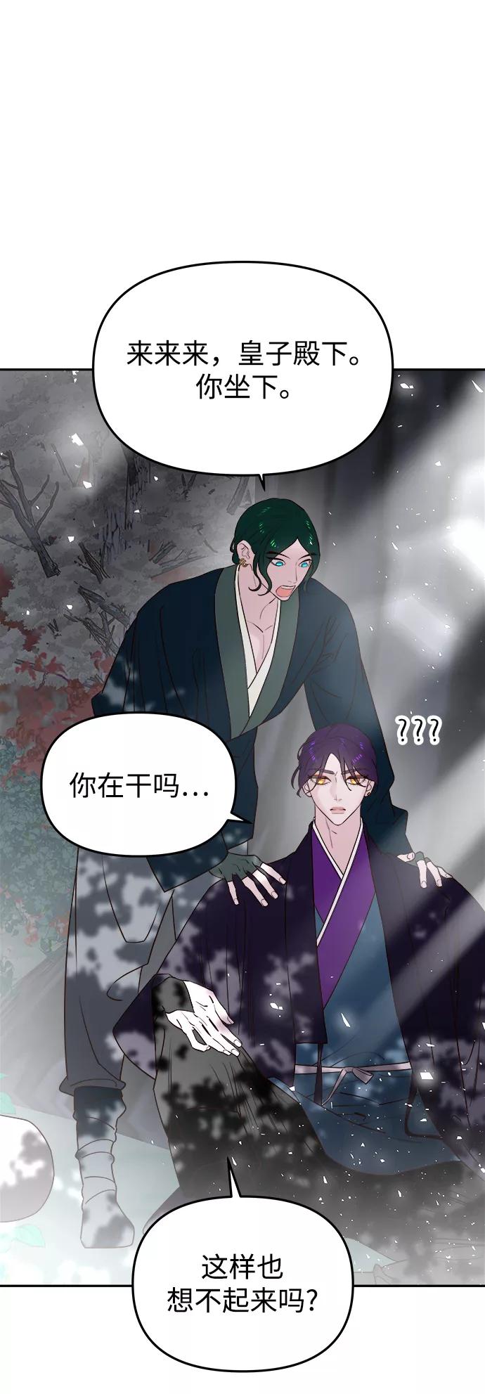 《妙龄皇子》[第58话] 两个捕食者 第115页