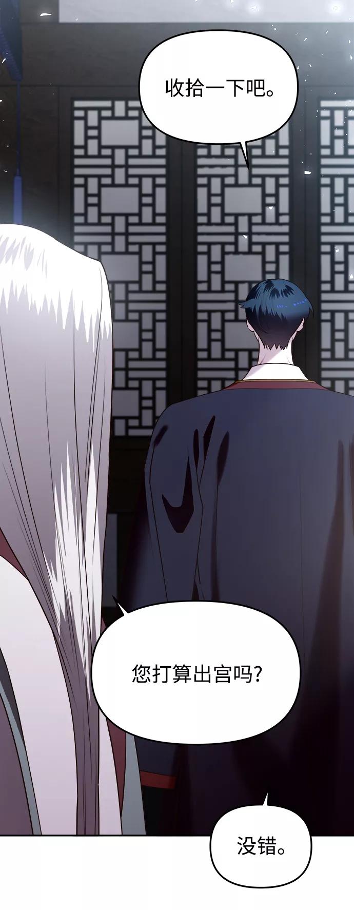 《妙龄皇子》[第58话] 两个捕食者 第47页