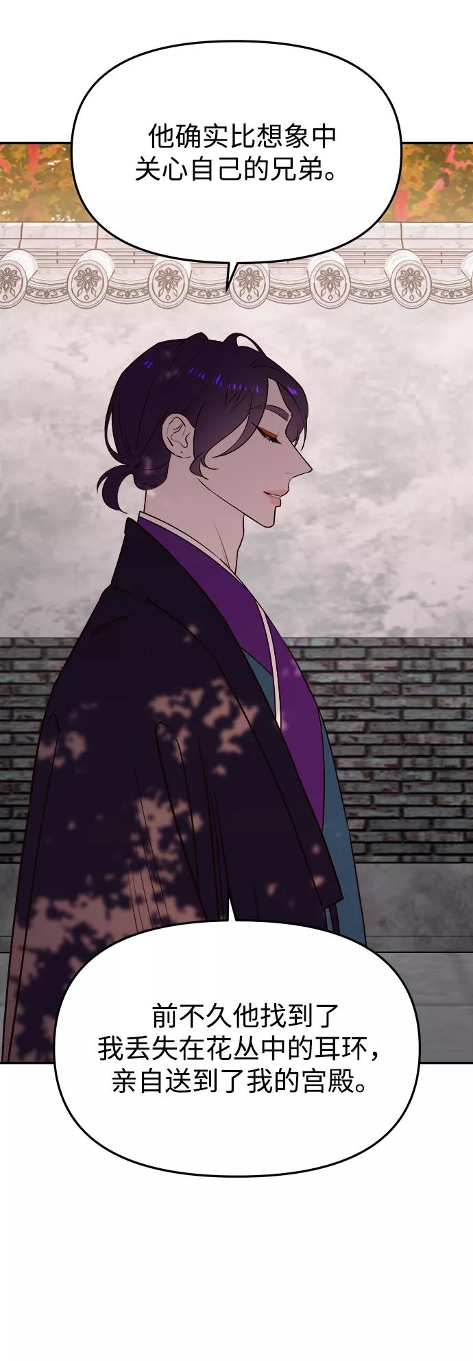 《妙龄皇子》[第58话] 两个捕食者 第72页