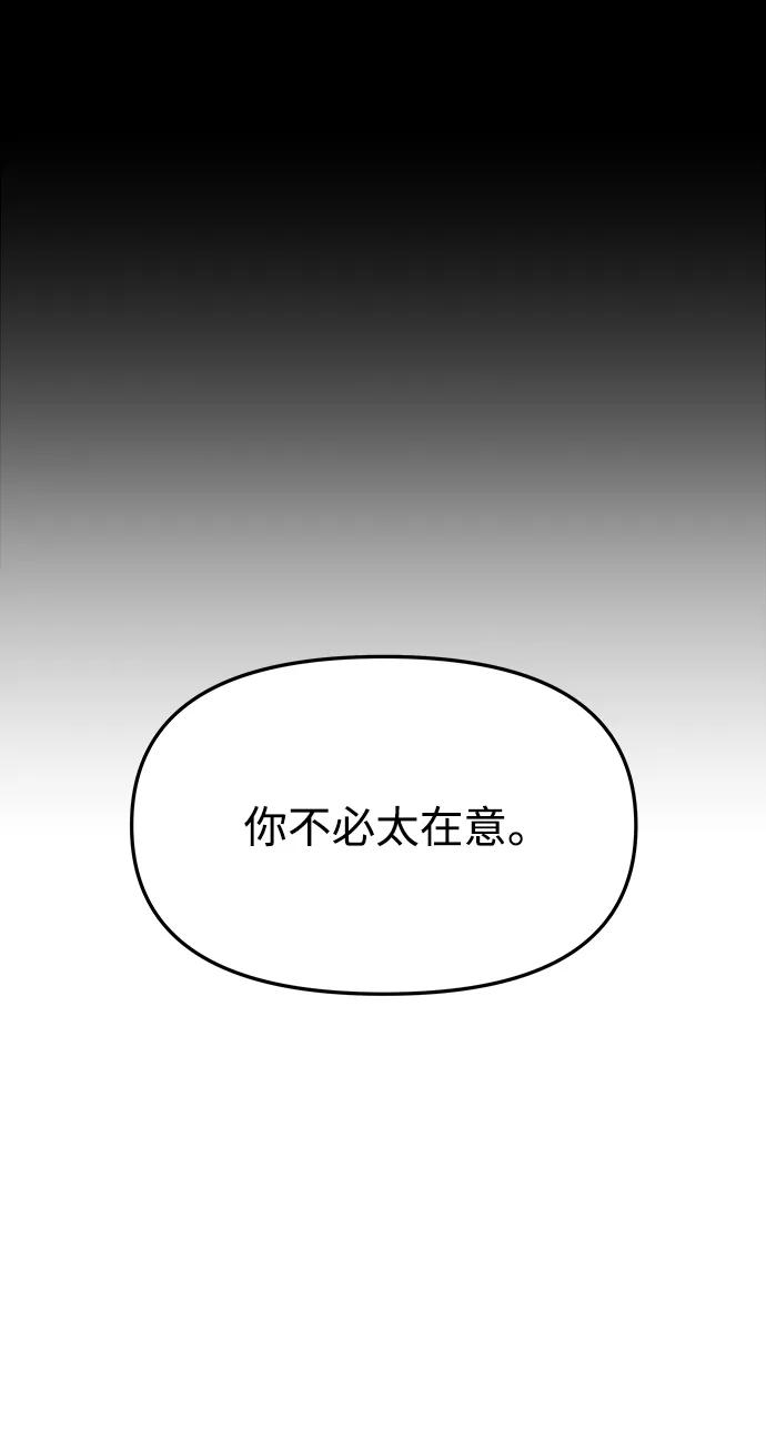《妙龄皇子》[第58话] 两个捕食者 第79页