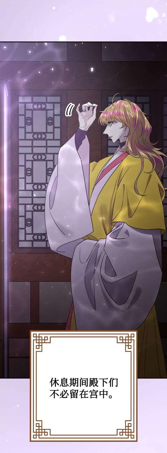 《妙龄皇子》[第58话] 两个捕食者 第22页