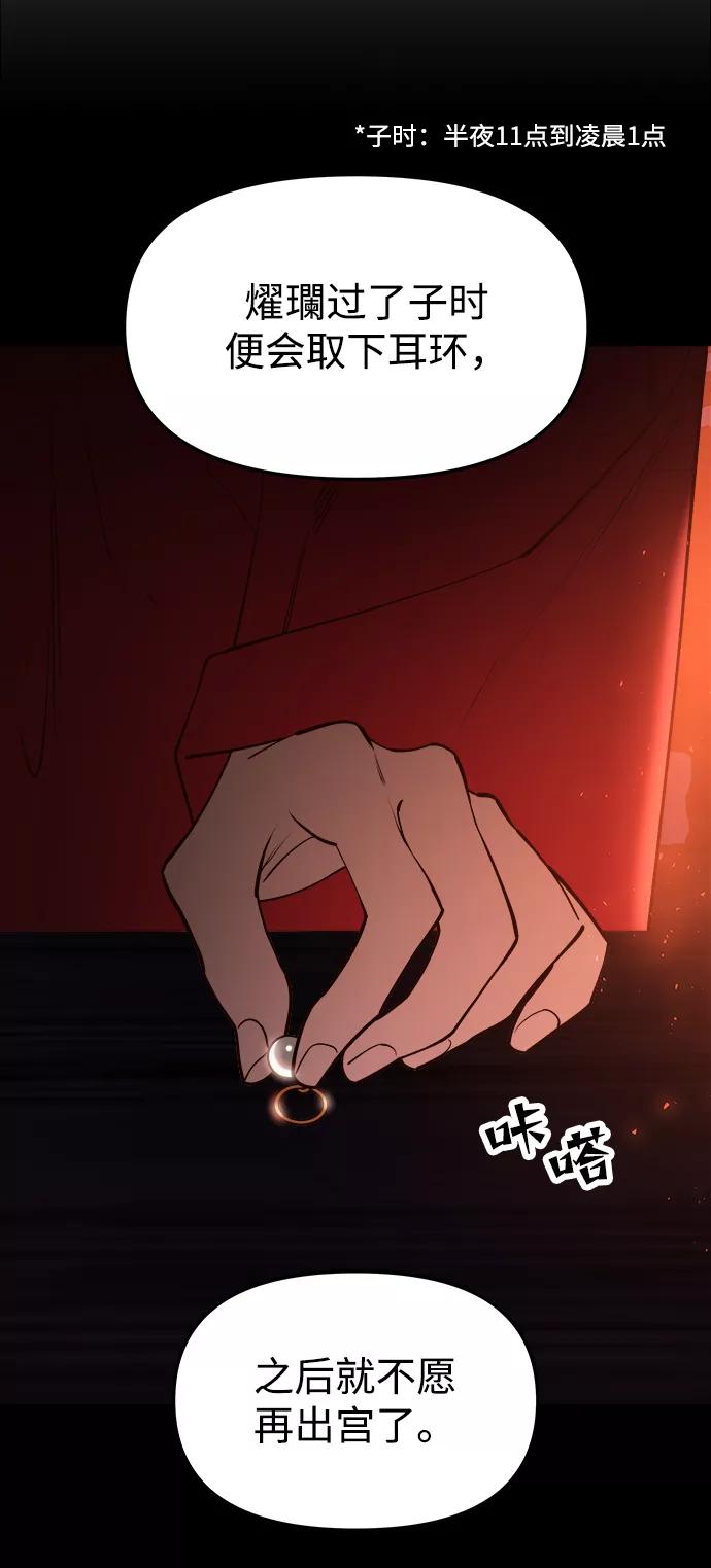 《妙龄皇子》[第58话] 两个捕食者 第3页