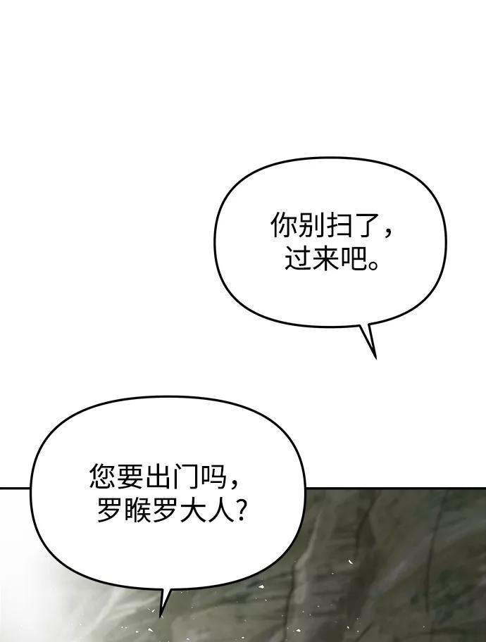 《妙龄皇子》[第58话] 两个捕食者 第56页