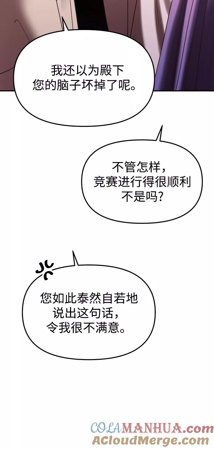 《妙龄皇子》[第58话] 两个捕食者 第9页
