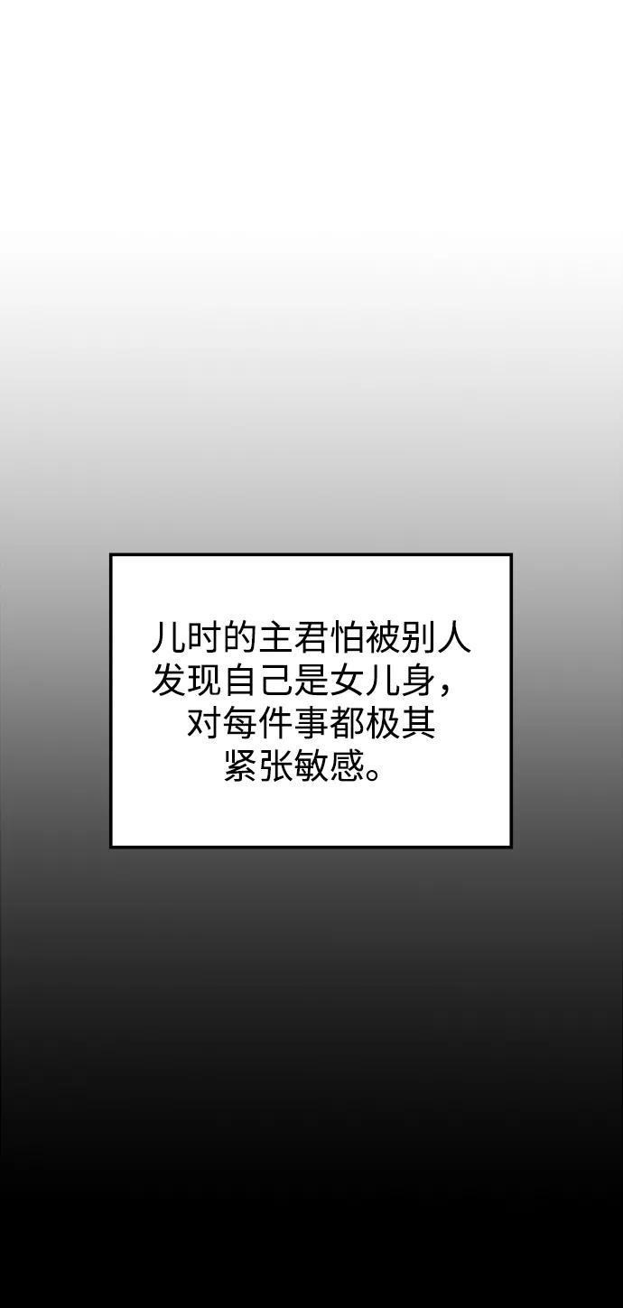 《妙龄皇子》[第58话] 两个捕食者 第40页