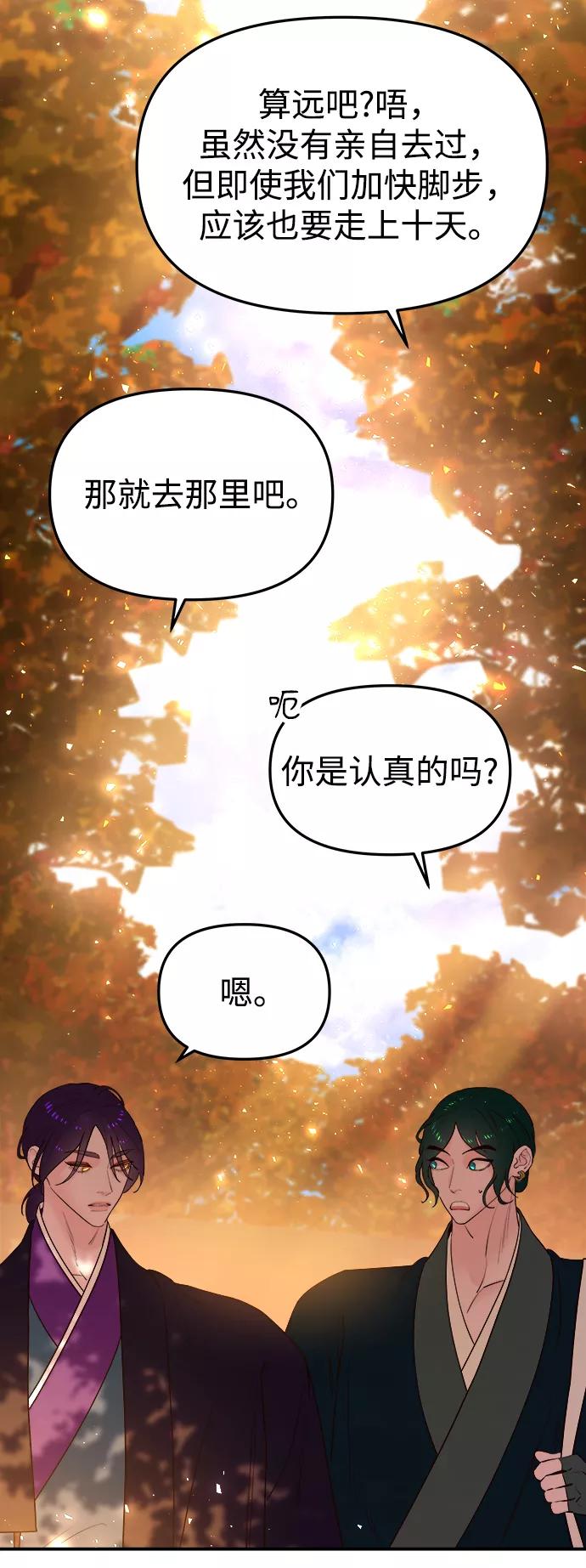 《妙龄皇子》[第58话] 两个捕食者 第98页