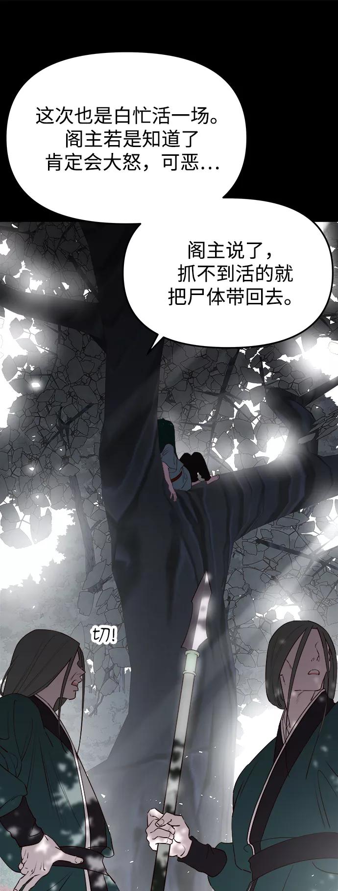 《妙龄皇子》[第58话] 两个捕食者 第135页