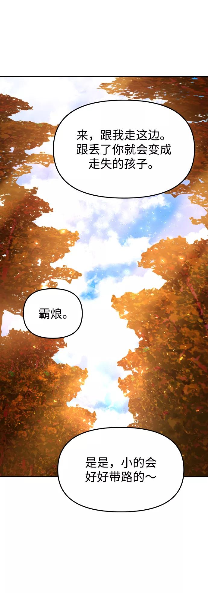 《妙龄皇子》[第58话] 两个捕食者 第100页