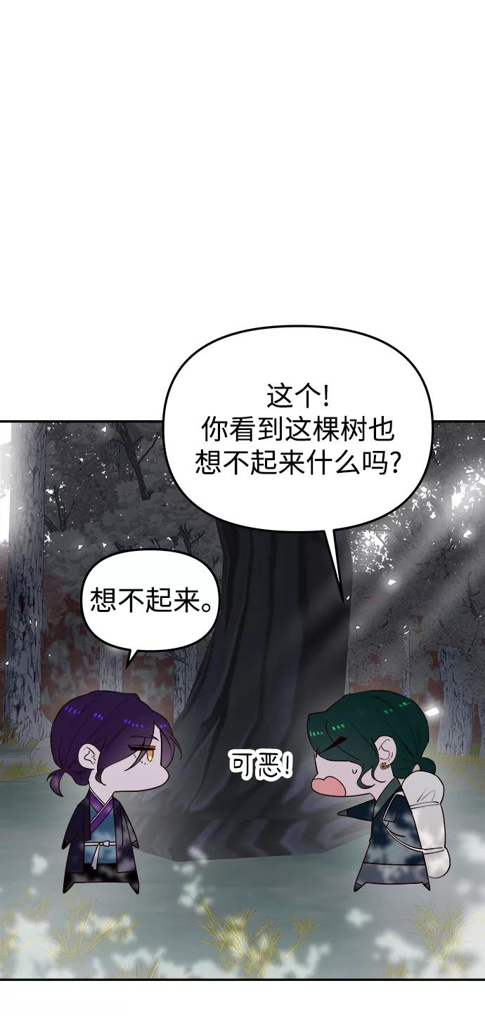 《妙龄皇子》[第58话] 两个捕食者 第114页