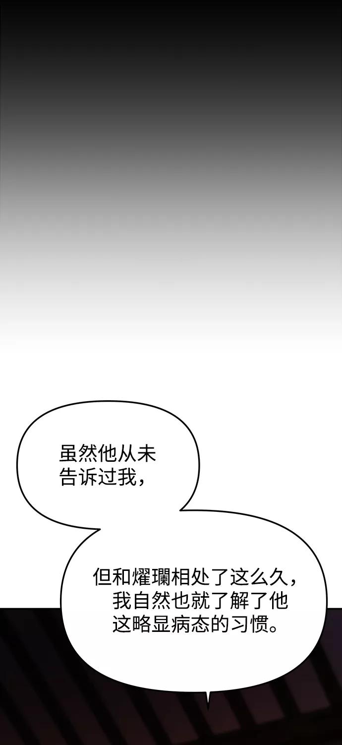 《妙龄皇子》[第58话] 两个捕食者 第6页