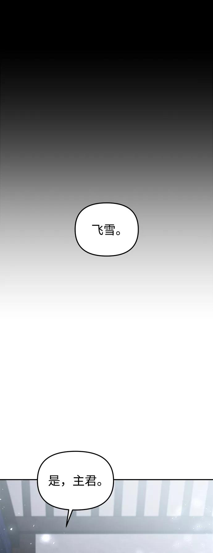《妙龄皇子》[第58话] 两个捕食者 第46页