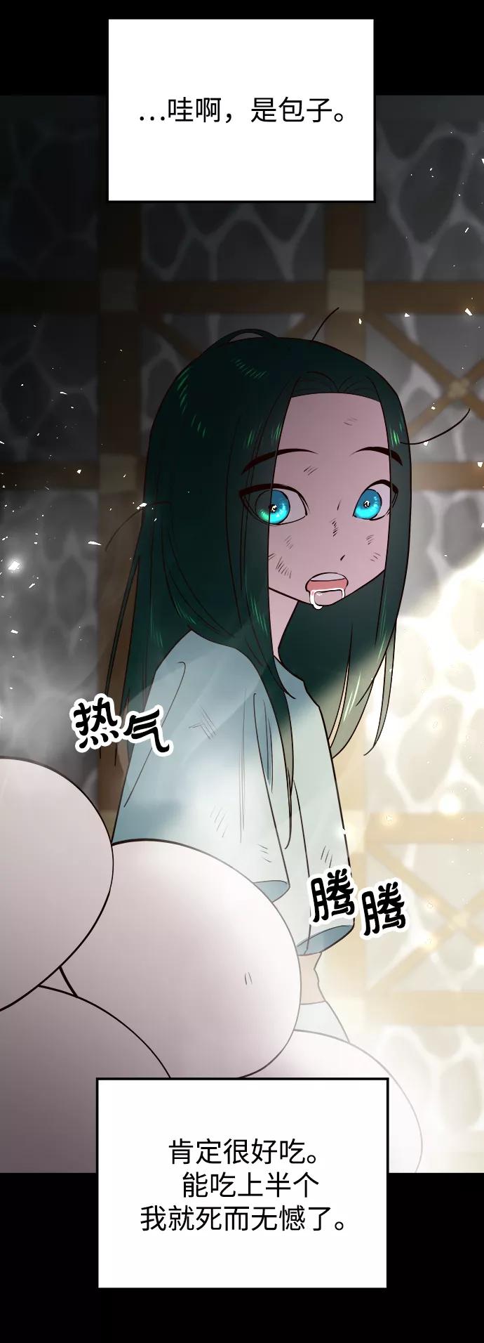 《妙龄皇子》[第58话] 两个捕食者 第120页