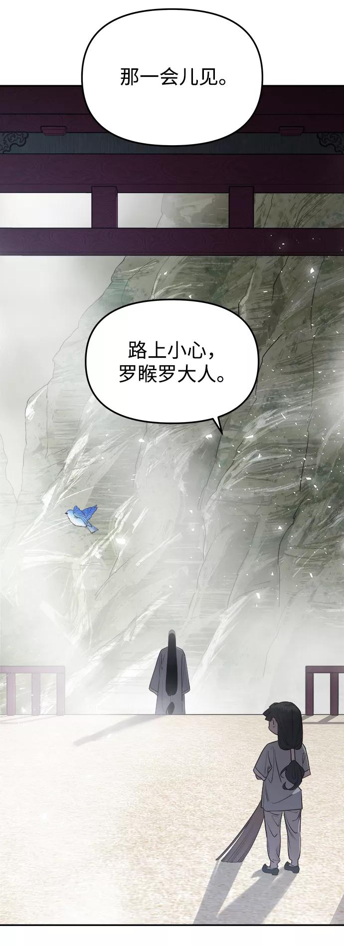 《妙龄皇子》[第58话] 两个捕食者 第59页