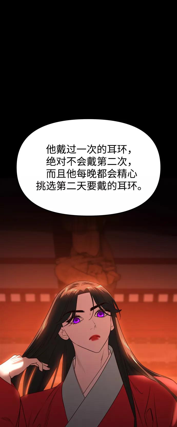 《妙龄皇子》[第58话] 两个捕食者 第4页