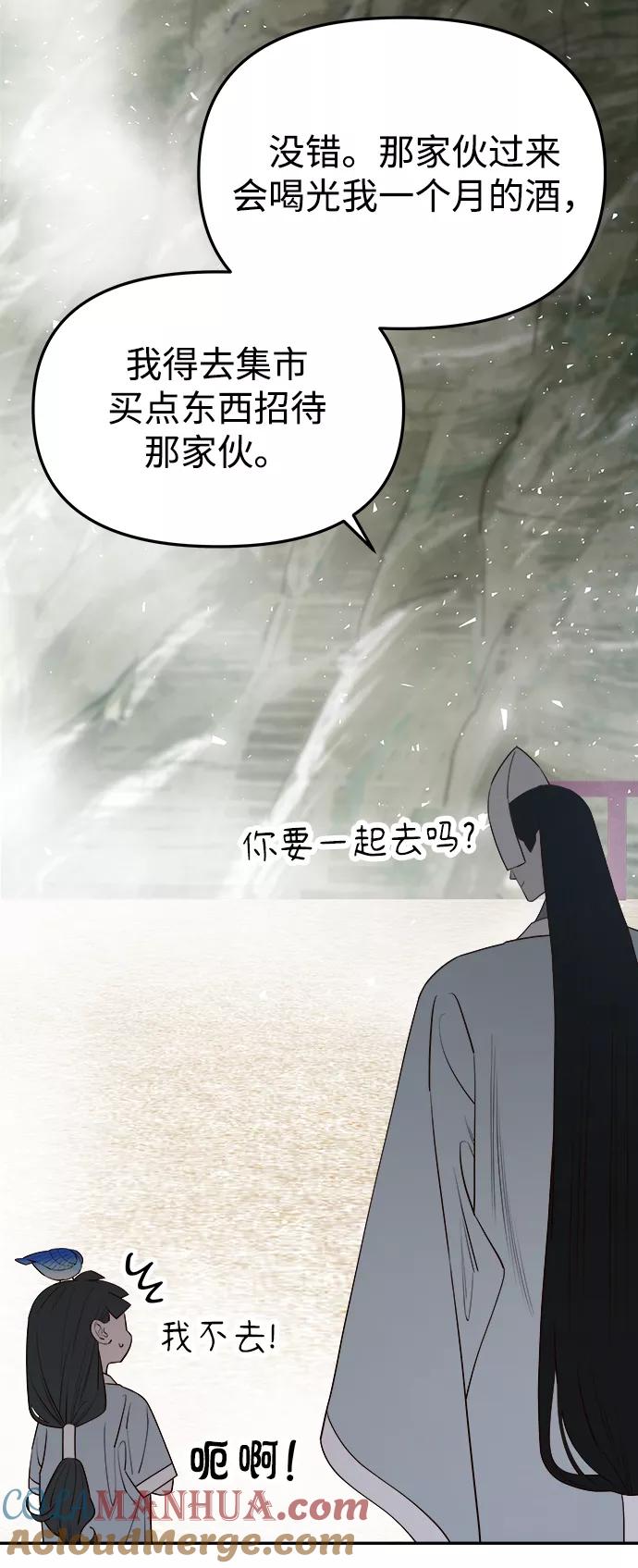 《妙龄皇子》[第58话] 两个捕食者 第57页