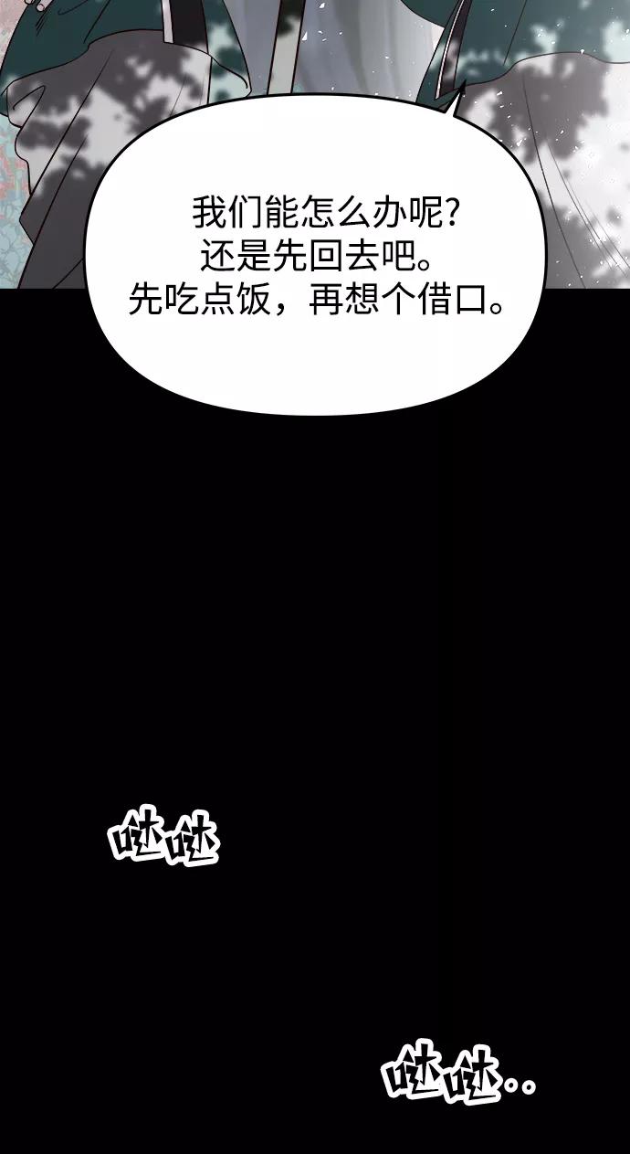 《妙龄皇子》[第58话] 两个捕食者 第136页