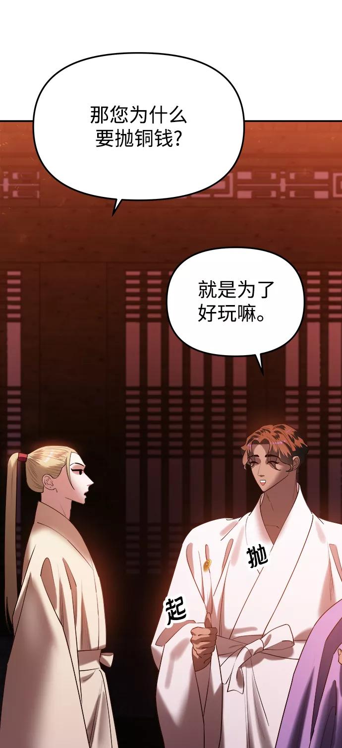 《妙龄皇子》[第58话] 两个捕食者 第8页