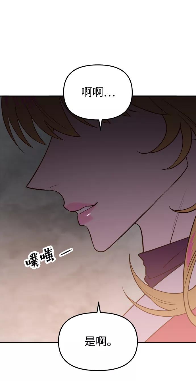 《妙龄皇子》[第58话] 两个捕食者 第66页