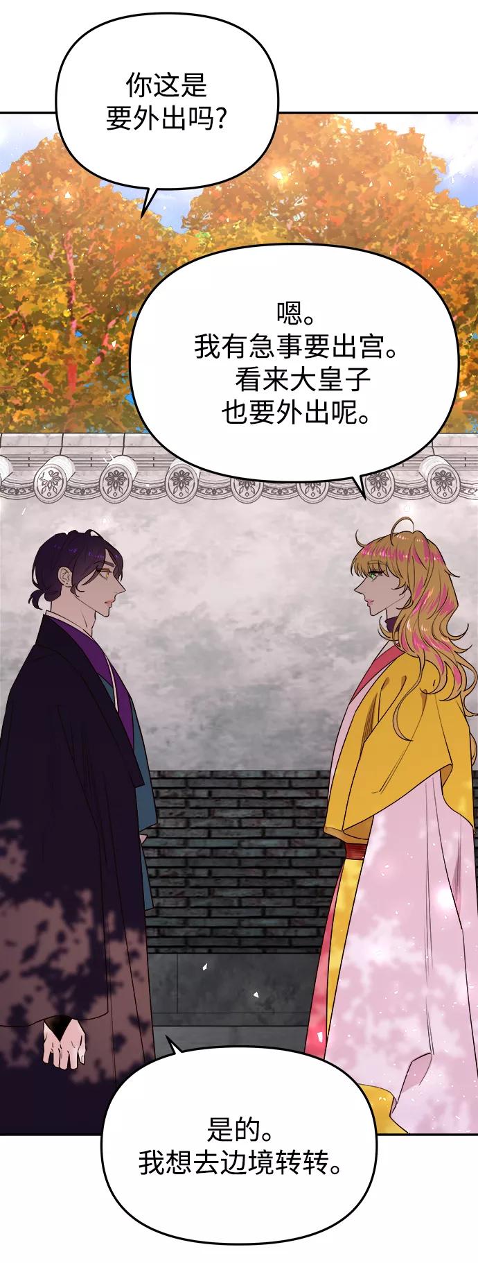 《妙龄皇子》[第58话] 两个捕食者 第64页