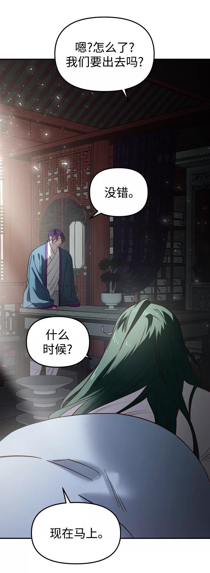 《妙龄皇子》[第58话] 两个捕食者 第31页