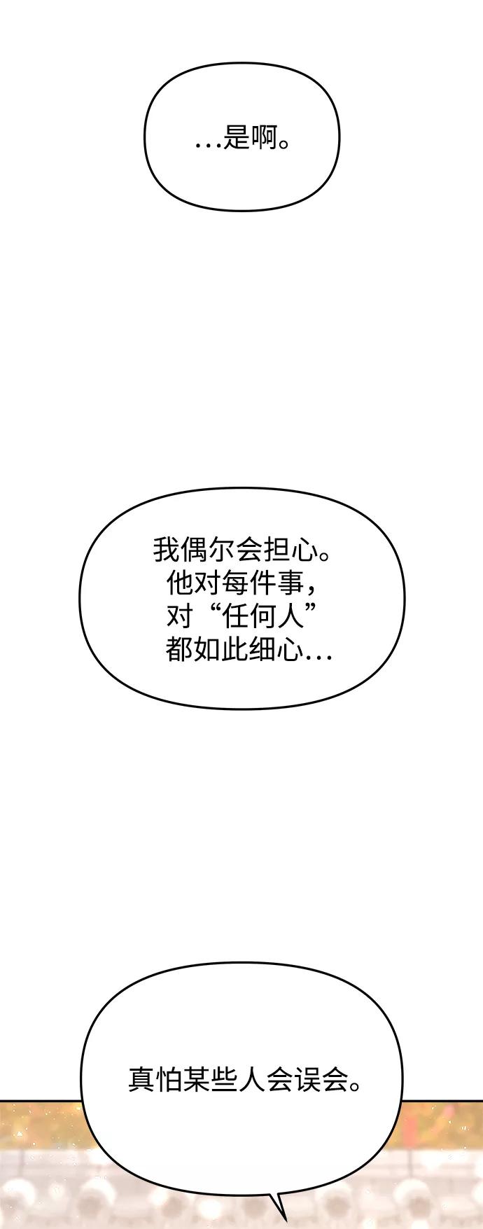 《妙龄皇子》[第58话] 两个捕食者 第75页