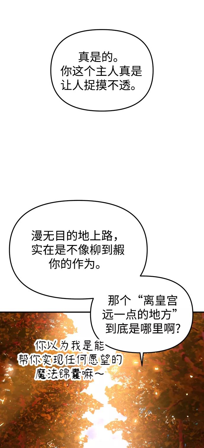 《妙龄皇子》[第58话] 两个捕食者 第94页