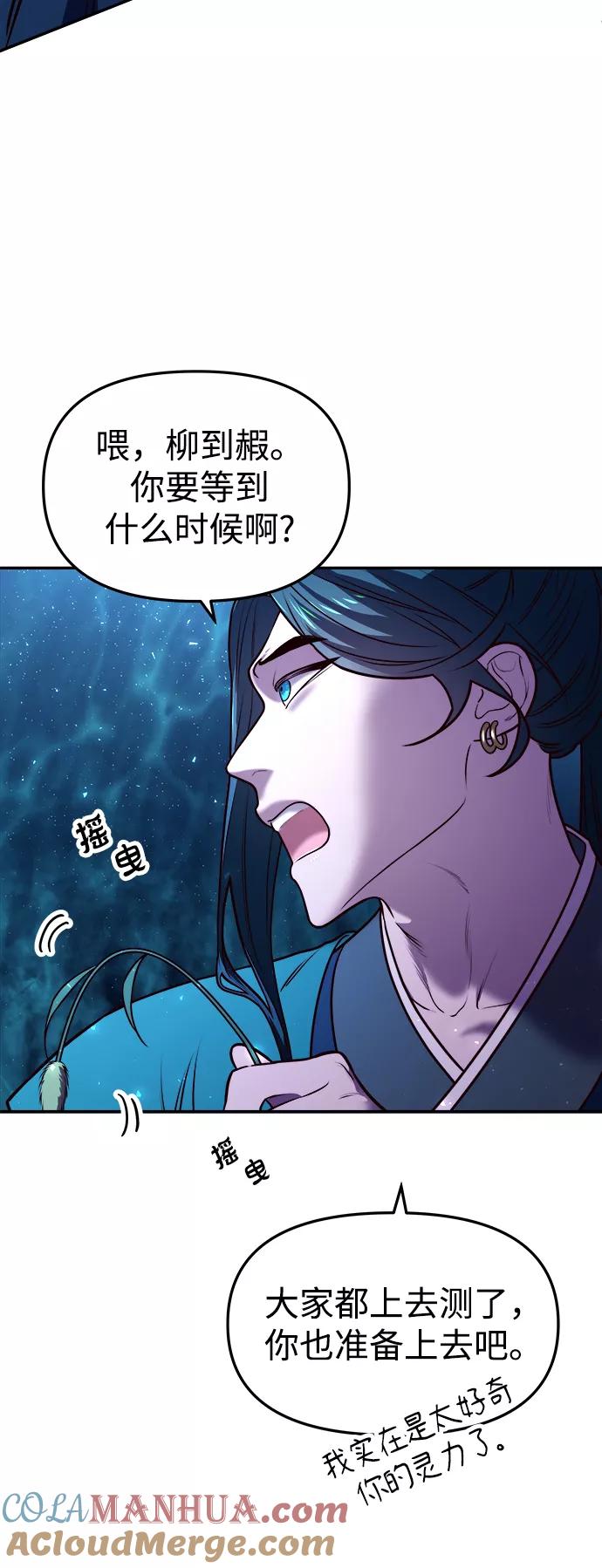 《妙龄皇子》[第5话] 魂测台（2） 第56页
