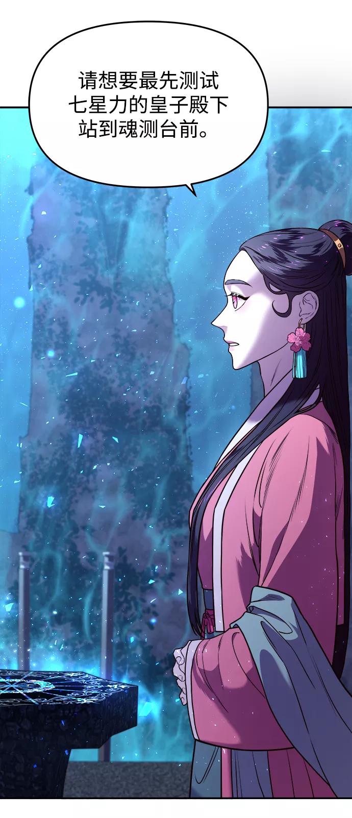 《妙龄皇子》[第5话] 魂测台（2） 第2页