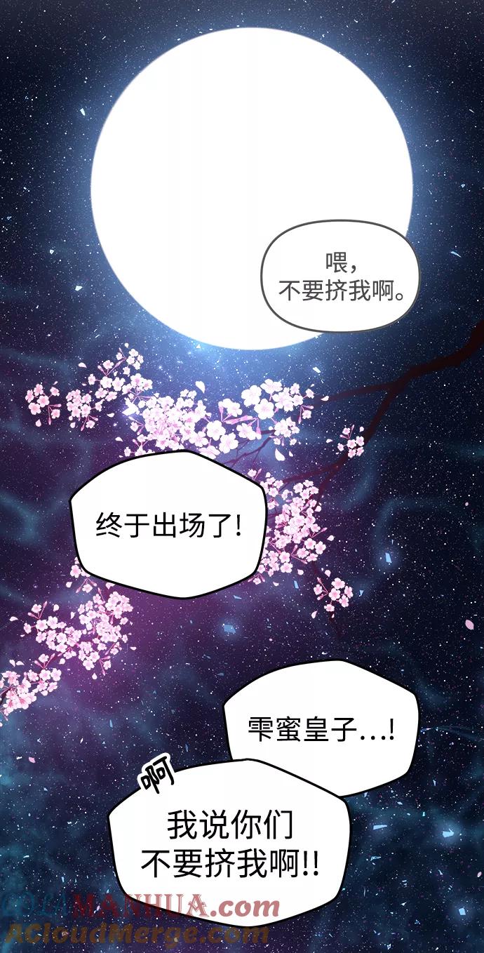 《妙龄皇子》[第5话] 魂测台（2） 第84页