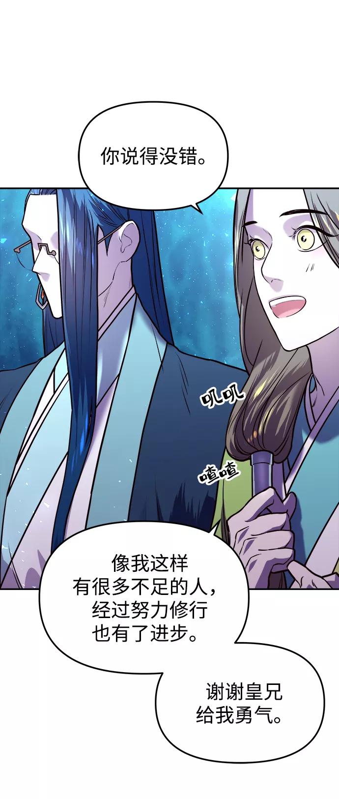 《妙龄皇子》[第5话] 魂测台（2） 第49页