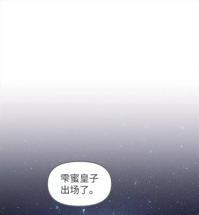 《妙龄皇子》[第5话] 魂测台（2） 第83页