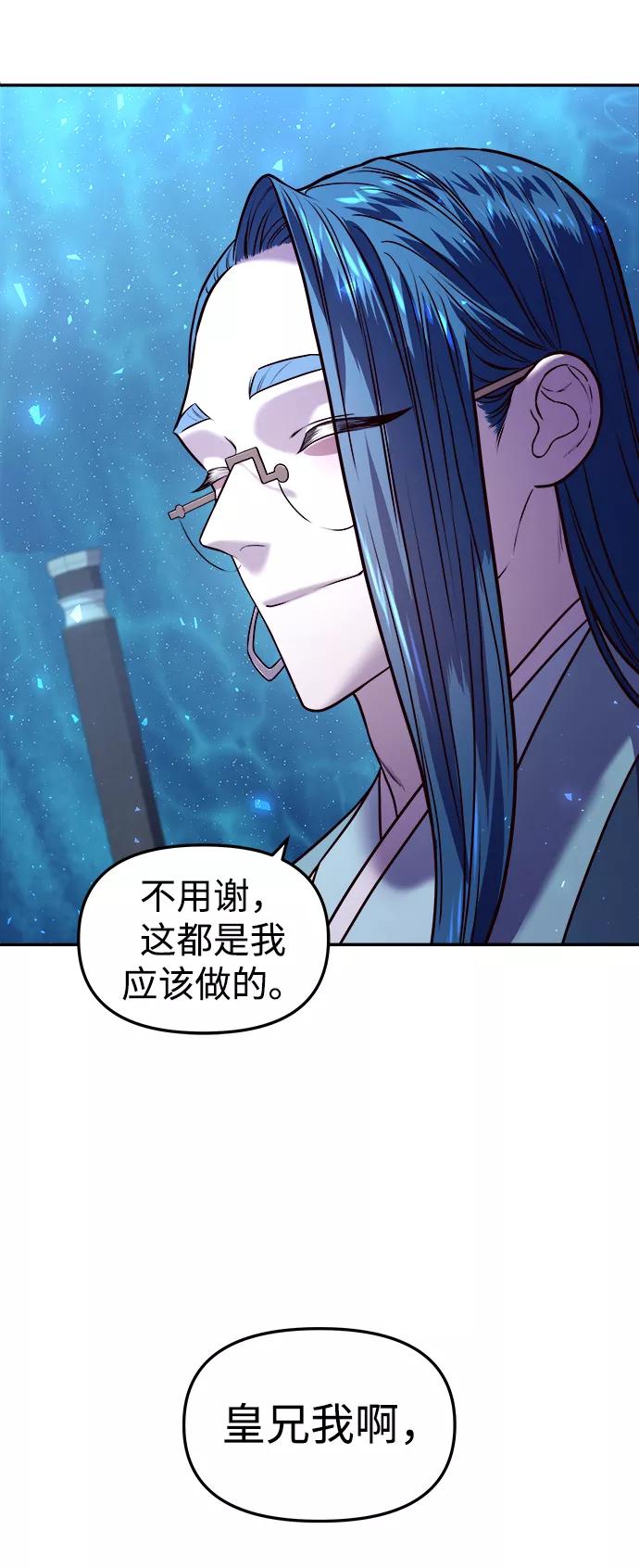 《妙龄皇子》[第5话] 魂测台（2） 第50页