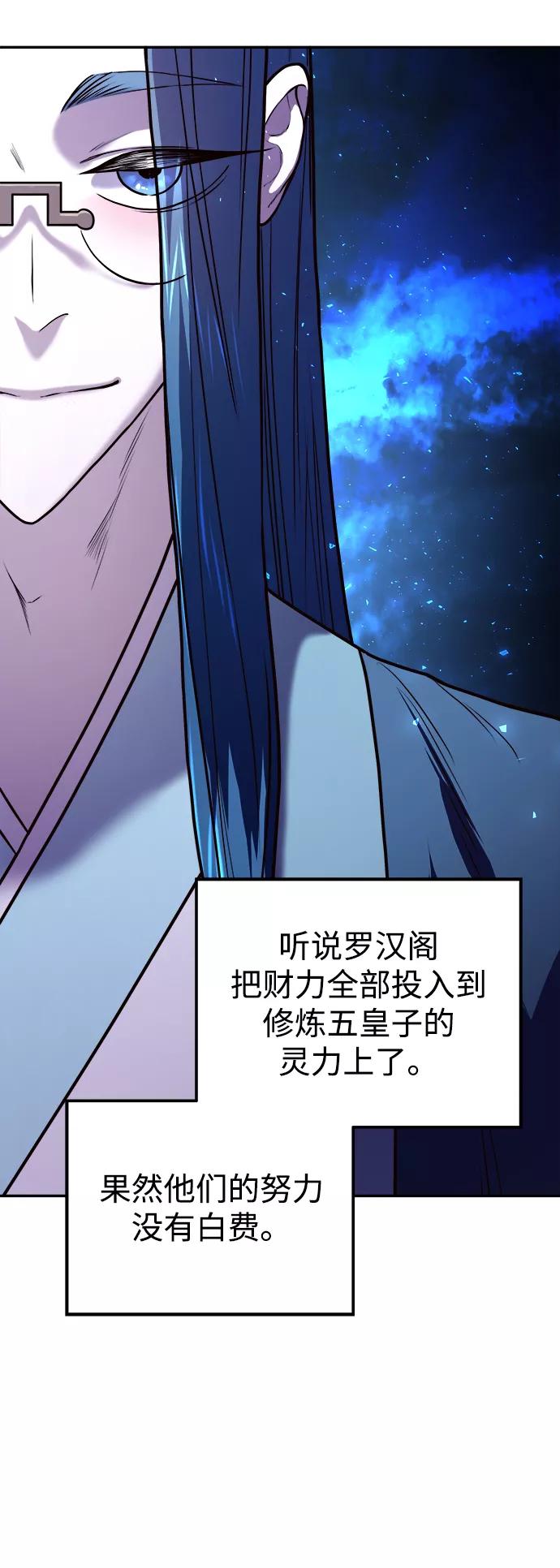 《妙龄皇子》[第5话] 魂测台（2） 第21页