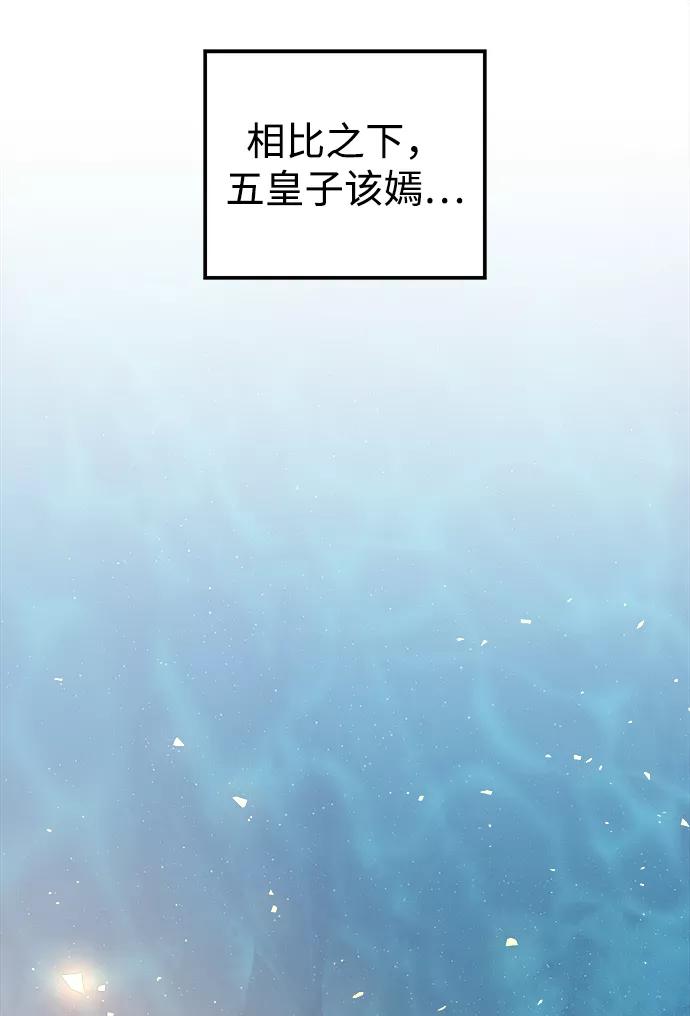 《妙龄皇子》[第5话] 魂测台（2） 第18页