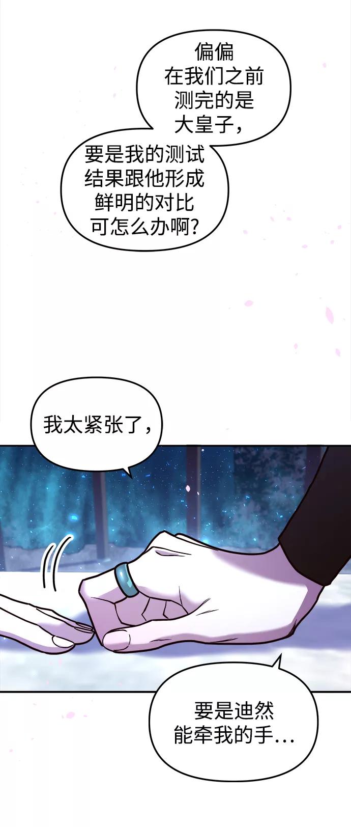 《妙龄皇子》[第5话] 魂测台（2） 第77页
