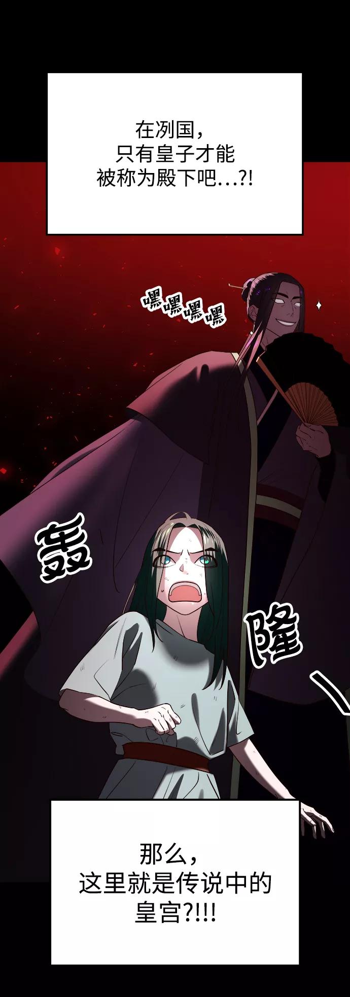 《妙龄皇子》[第59话] 各自的命运 第76页