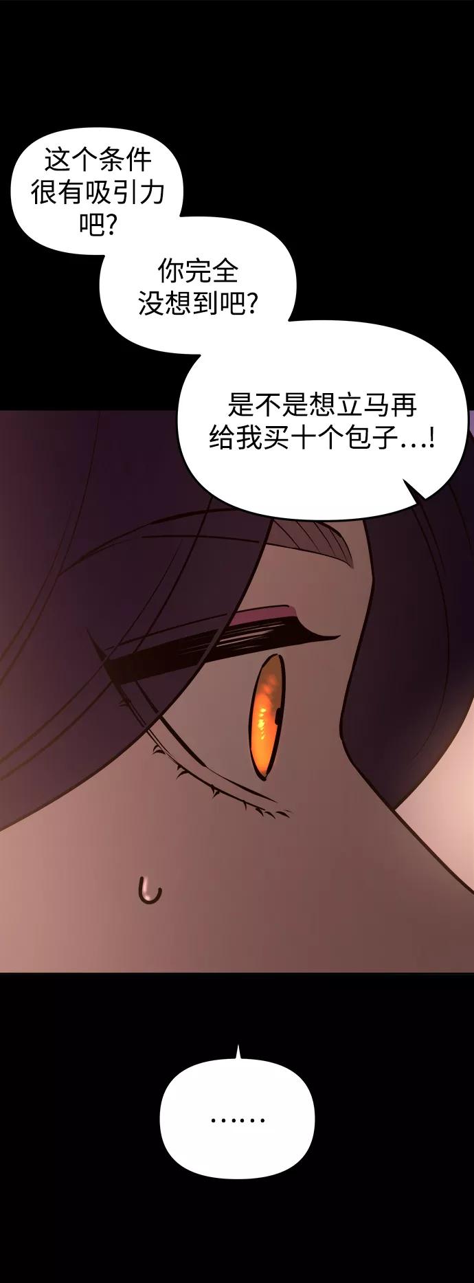 《妙龄皇子》[第59话] 各自的命运 第64页