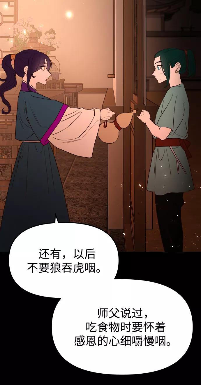 《妙龄皇子》[第59话] 各自的命运 第47页