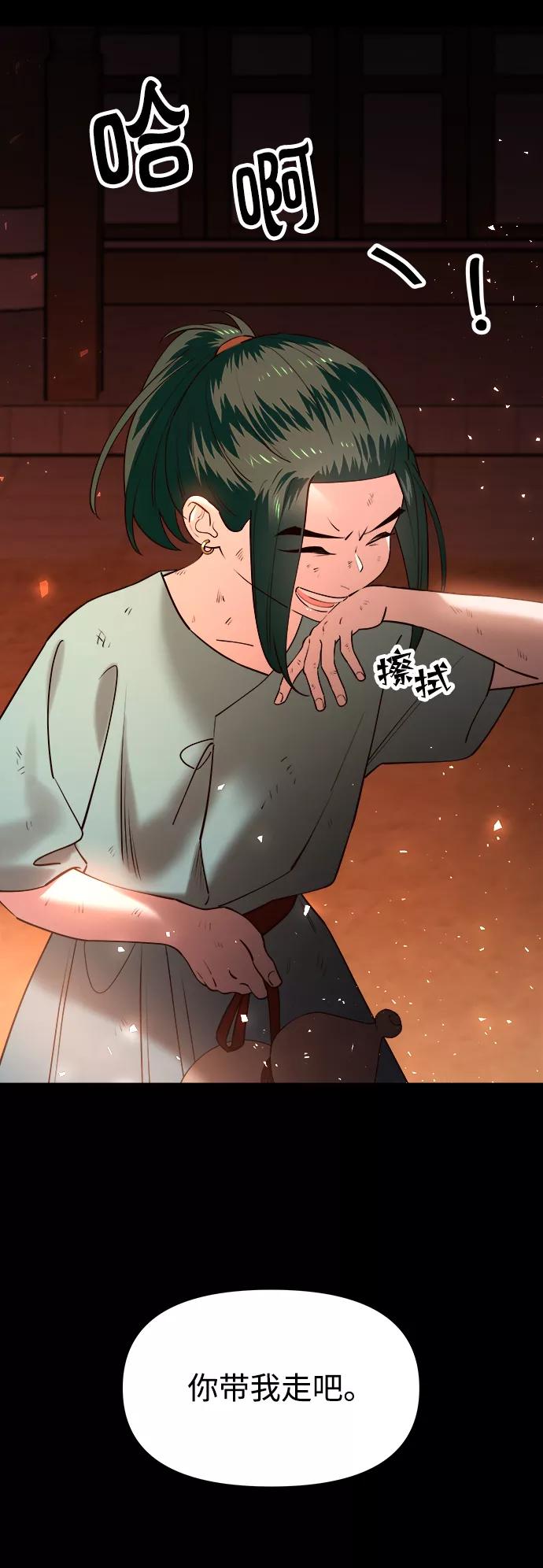 《妙龄皇子》[第59话] 各自的命运 第60页